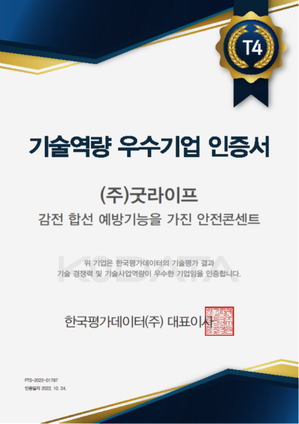 (주)굿라이프 인증서_국문.png
